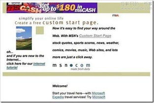 互联网巨头的最早期界面 动漫产品经营的数字足迹